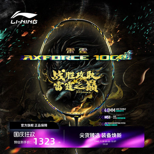 李宁进攻型羽毛球拍雷霆100