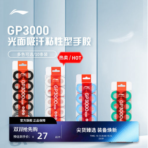 李宁羽毛球拍防滑手胶