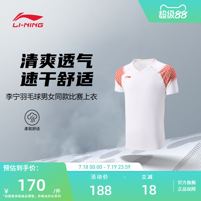 【2025新品】李宁羽毛球服 男女同款 速干柔软舒适运动比赛上衣