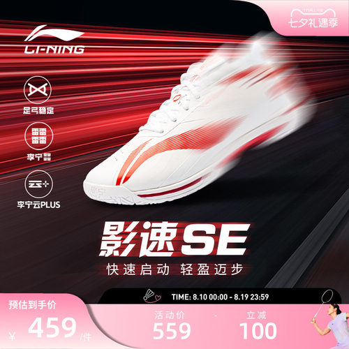 李宁羽毛球鞋 影速SE 男女款减震回弹稳定耐磨防滑羽毛球专业鞋
