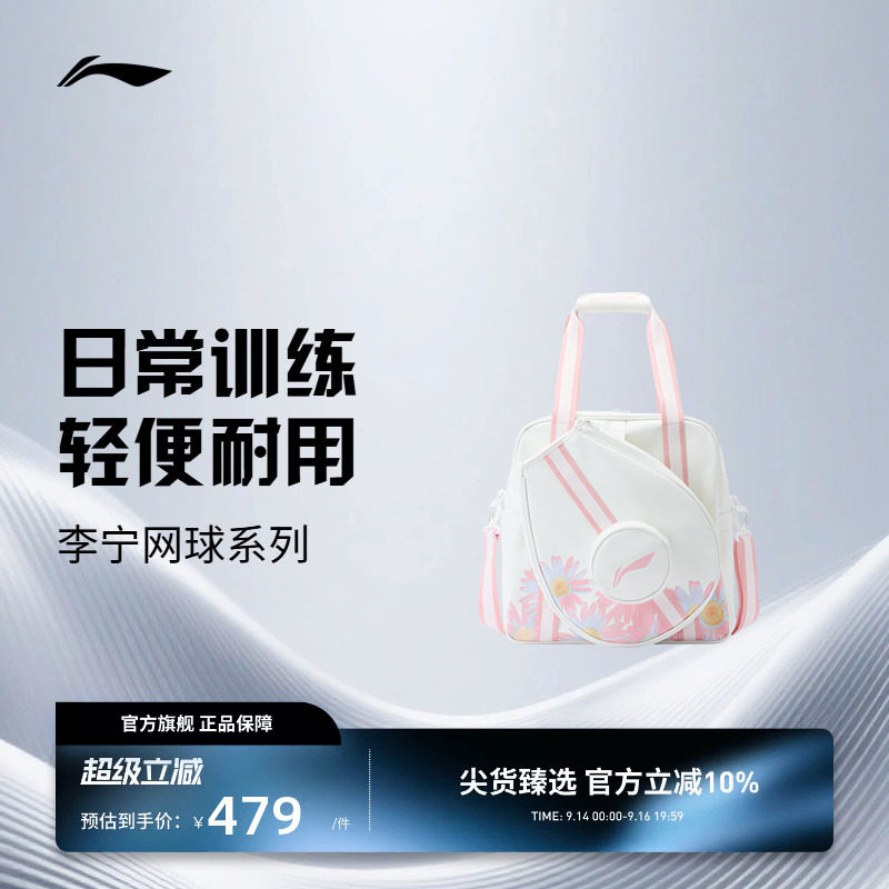 【宁檬系列】李宁网球包 女款粉色高颜值大容量运动训练手提包图片