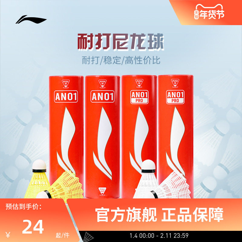 李宁羽毛球 6只装轻盈耐打稳定专业训练球尼龙球AN01/AN01 PRO,运动/瑜伽/健身/球迷用品,羽毛球,淘宝优惠券,粉丝福利购,淘宝优惠卷