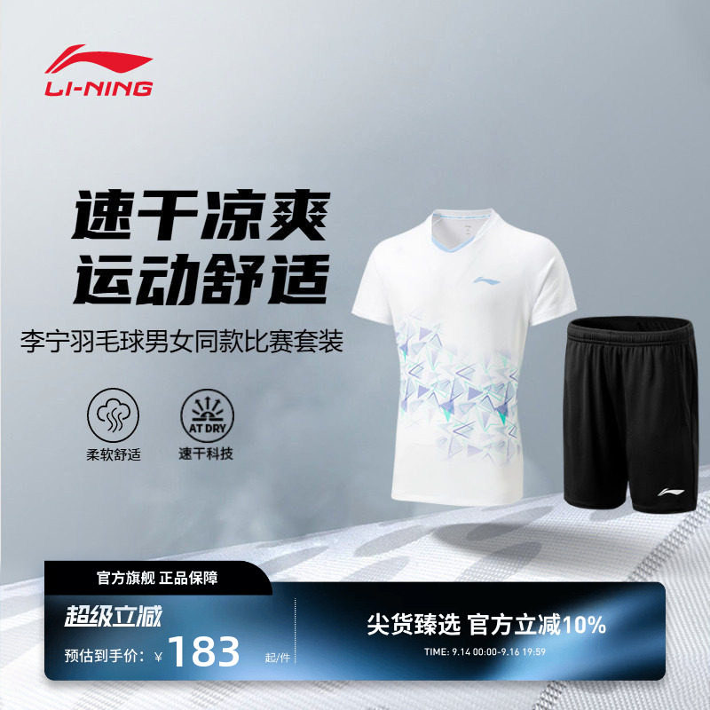 李宁羽毛球服男女同款速干凉爽舒适亲肤休闲运动短袖比赛套装合辑图片