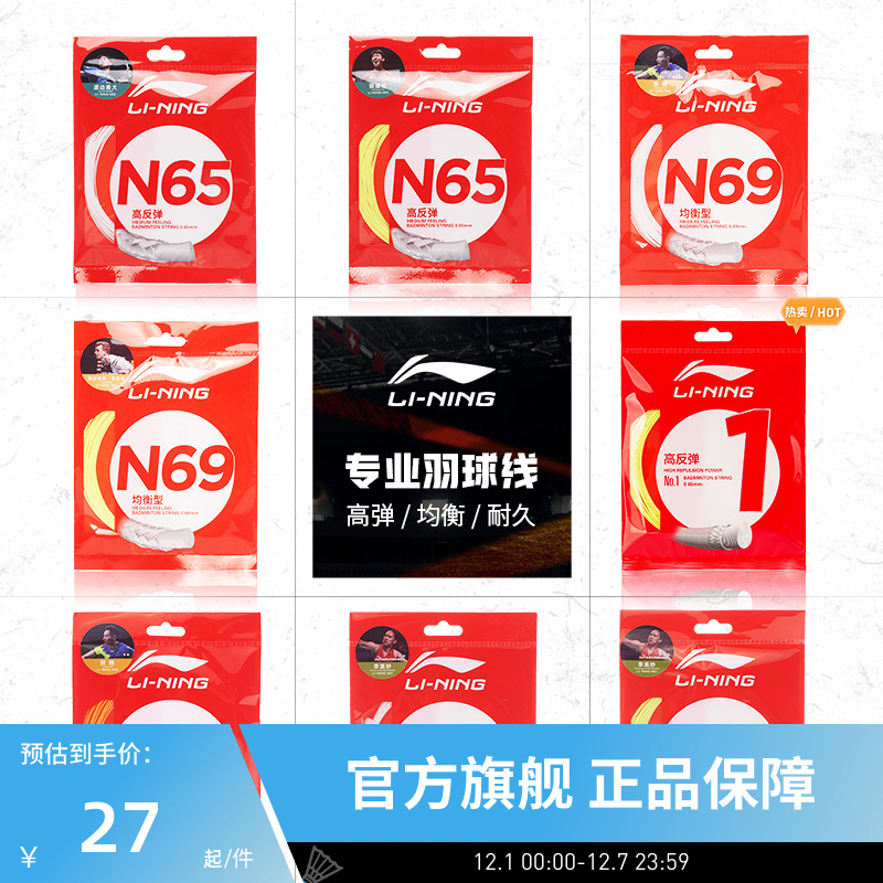 李宁羽毛球拍线高反弹型