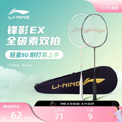 官网羽毛球拍李宁官网正品全碳素