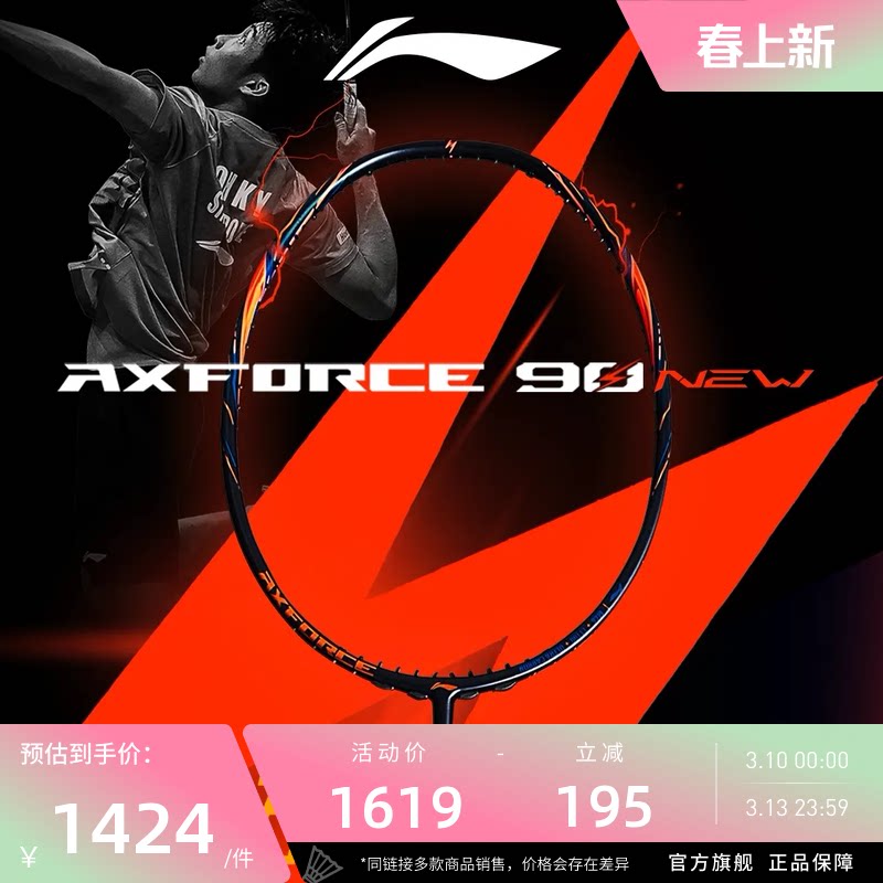 李宁羽毛球拍 雷霆90NEW 4U/3U 高弹性碳纤维专业比赛进攻型单拍