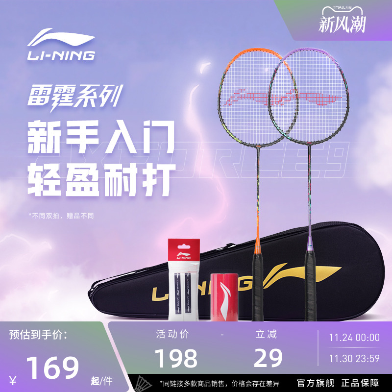 李宁全碳素羽毛球穿线双拍套装