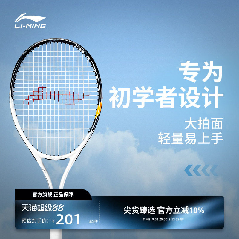 李宁网球拍 力量型/旋转型铝碳复合轻盈入门级初学者穿线拍网球拍图片