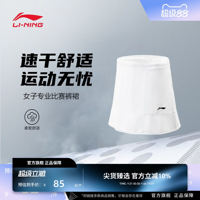 李宁羽毛球服女子速干柔软舒适简约防走光运动专业比赛训练裤裙