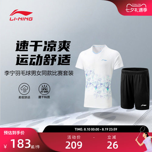 速干凉爽舒适