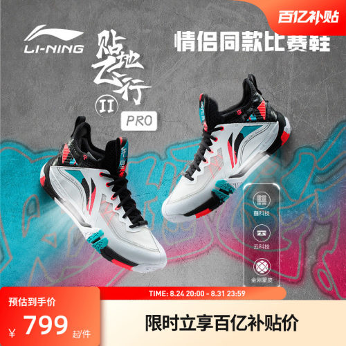 李宁羽毛球贴地飞行IIPRO比赛鞋