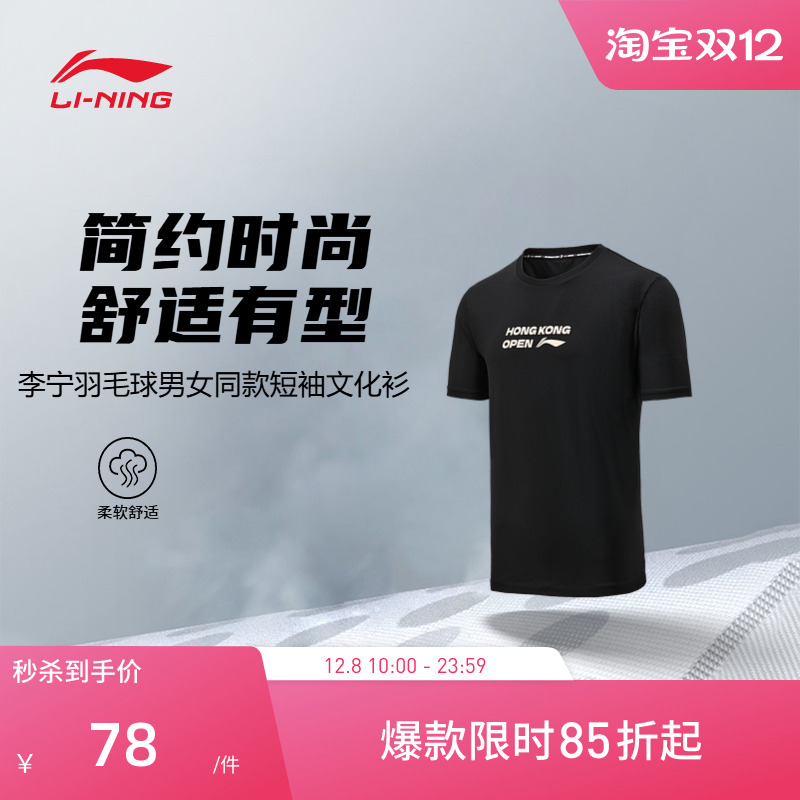【2025新品】李宁羽毛球 男女同款排湿速干短袖文化衫AHSVE73