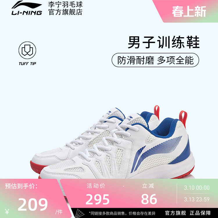 李宁羽毛球鞋 男子全能王系列 透气耐磨支撑防滑训练鞋AYTP011