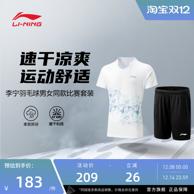 【2025新品】李宁羽毛球服  男女同款速干凉爽运动短袖比赛套装