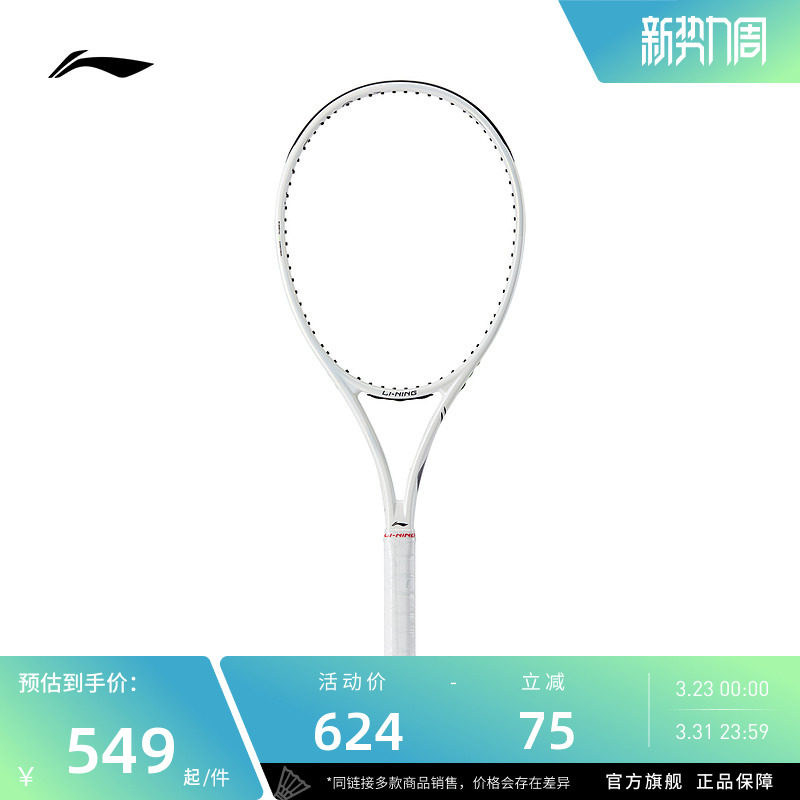 李宁网球拍 AURSYN 98 控制型稳定击球成人高弹性碳纤维训