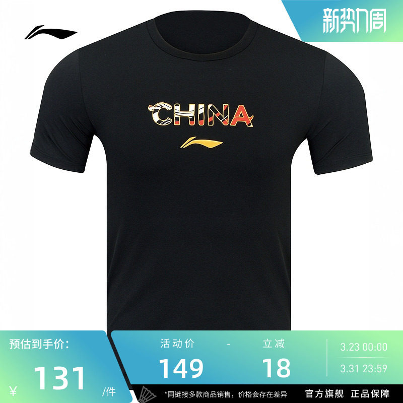李宁羽毛球服 日常训练系列 男女同款透气柔软运动训练短袖文化衫