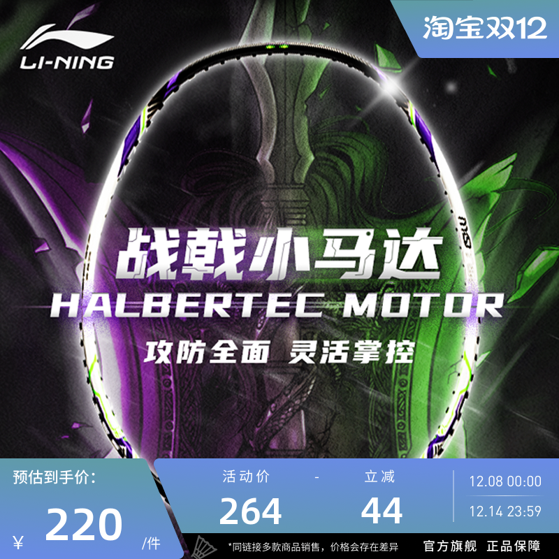 李宁羽毛球拍 战戟小马达5U高弹性碳纤维入门拍控制型初学者单拍