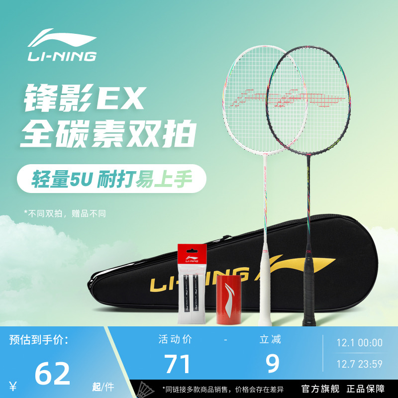 官网羽毛球拍李宁官网正品全碳素