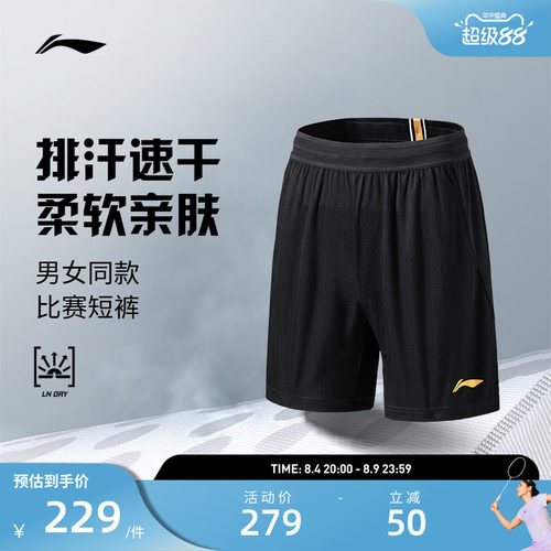 李宁羽毛球服 大赛系列 男女同款夏季凉爽运动休闲训练比赛短裤