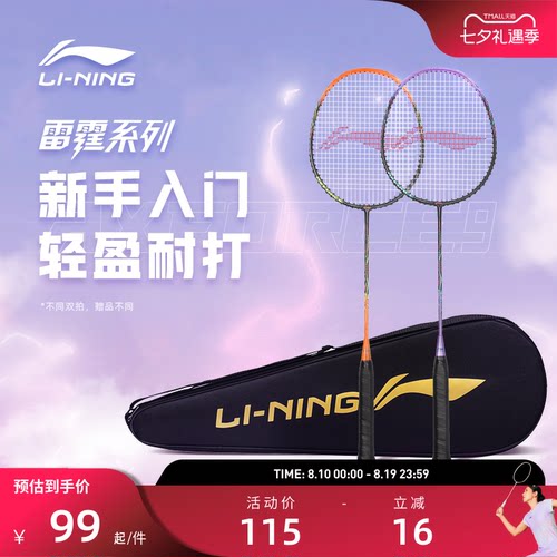 李宁全碳素羽毛球穿线双拍套装