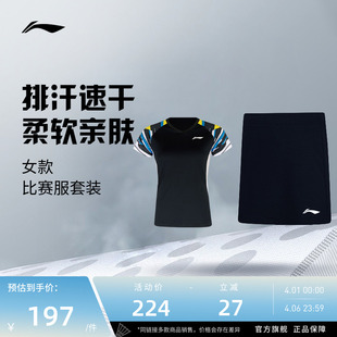 【26年新品】李宁羽毛球服 俱乐部系列 女款透气专业比赛服套装