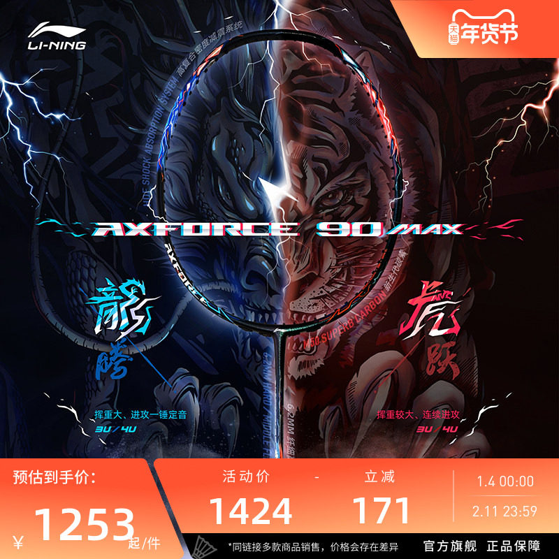 李宁羽毛球拍 雷霆90 龙/虎 MAX 3U/4U全碳素专业级进攻型单拍,运动/瑜伽/健身/球迷用品,羽毛球拍,淘宝优惠券,粉丝福利购,淘宝优惠卷