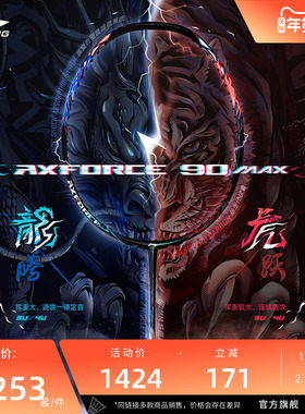 李宁羽毛球拍 雷霆90 龙/虎 MAX 3U/4U全碳素专业级进攻型单拍