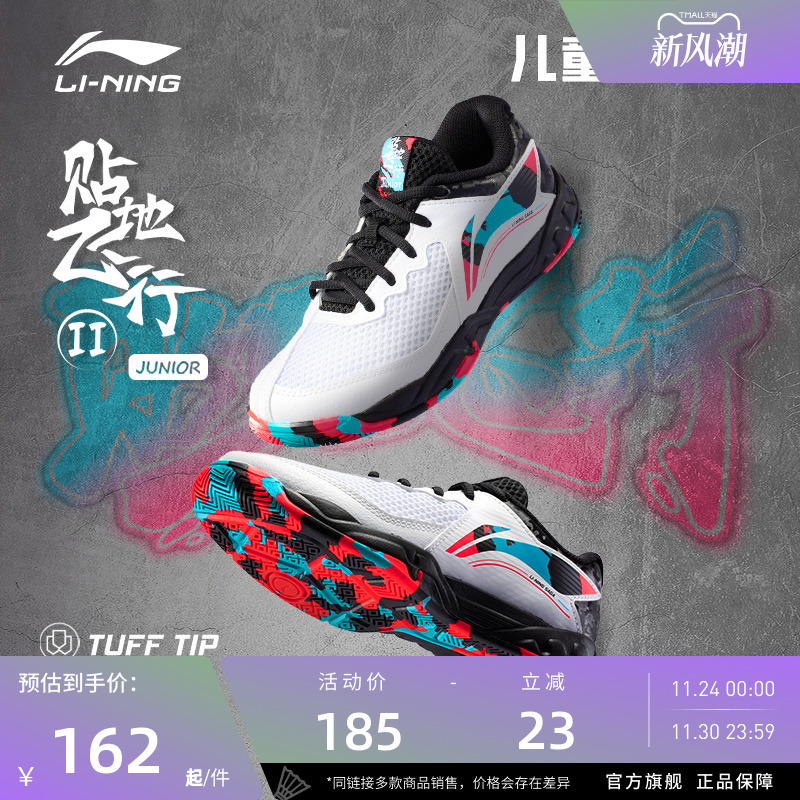 李宁羽毛球贴地飞行儿童训练鞋