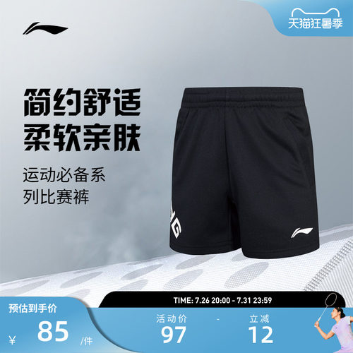 李宁羽毛球服 男女大童速干凉爽透气弹力舒适运动比赛短裤运动裤