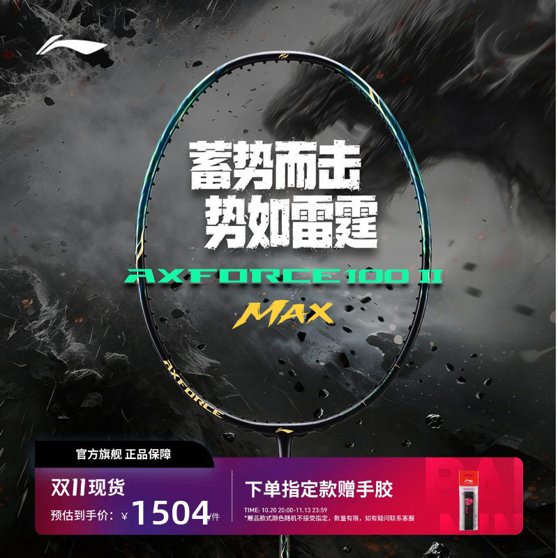 【26年新品】李宁羽毛球拍 雷霆100二代MAX专业比赛进攻型单拍