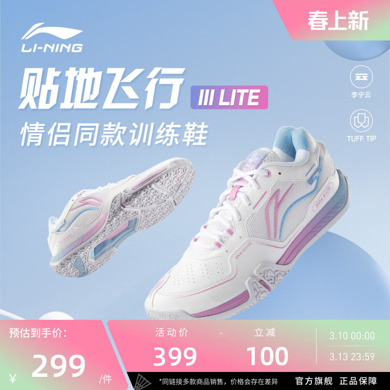 李宁羽毛球鞋 贴地飞行III LITE 男女同款新款透气减震防滑训练鞋
