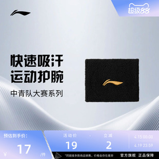 【2026年新品】李宁羽毛球护腕 中青队大赛系列 男女同款运动护腕