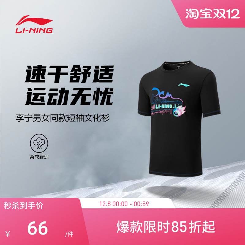 【2025新品】李宁羽毛球服 男女同款速干舒适日常训练短袖文化衫