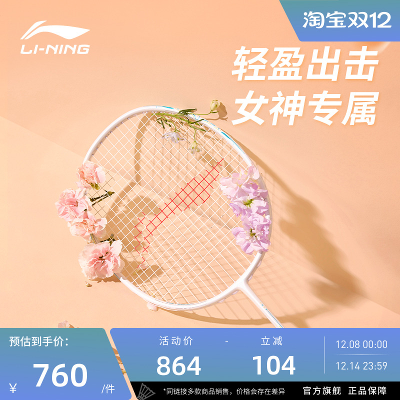 新品李宁王适娴同款进攻型单拍