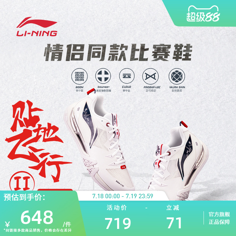 新品羽毛球鞋李宁贴地飞行2SE