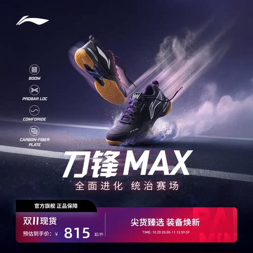李宁刀锋MAX高回弹专业比赛鞋