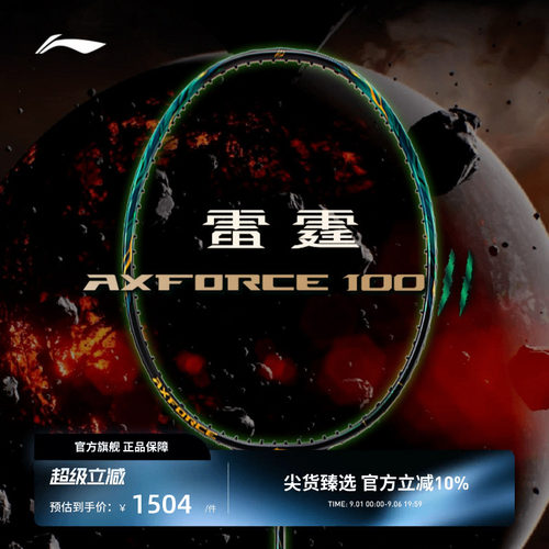 李宁羽毛球拍 雷霆100二代 进攻型碳纤维专业比赛3U4U羽毛球单拍