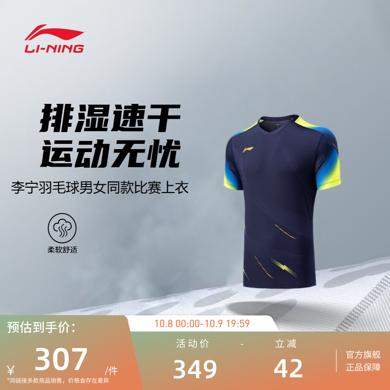 【2025新品】李宁羽毛球服 国际球队大赛服 男女同款速干比赛上衣