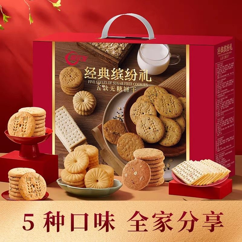 阿尔发无糖饼干经典缤纷礼盒1.15kg好吃休闲零食过节送礼长辈