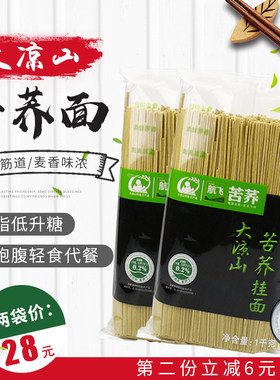 航飞大凉山苦荞面条组合粗粮杂粮五谷挂面黑荞麦面低脂全麦1000克