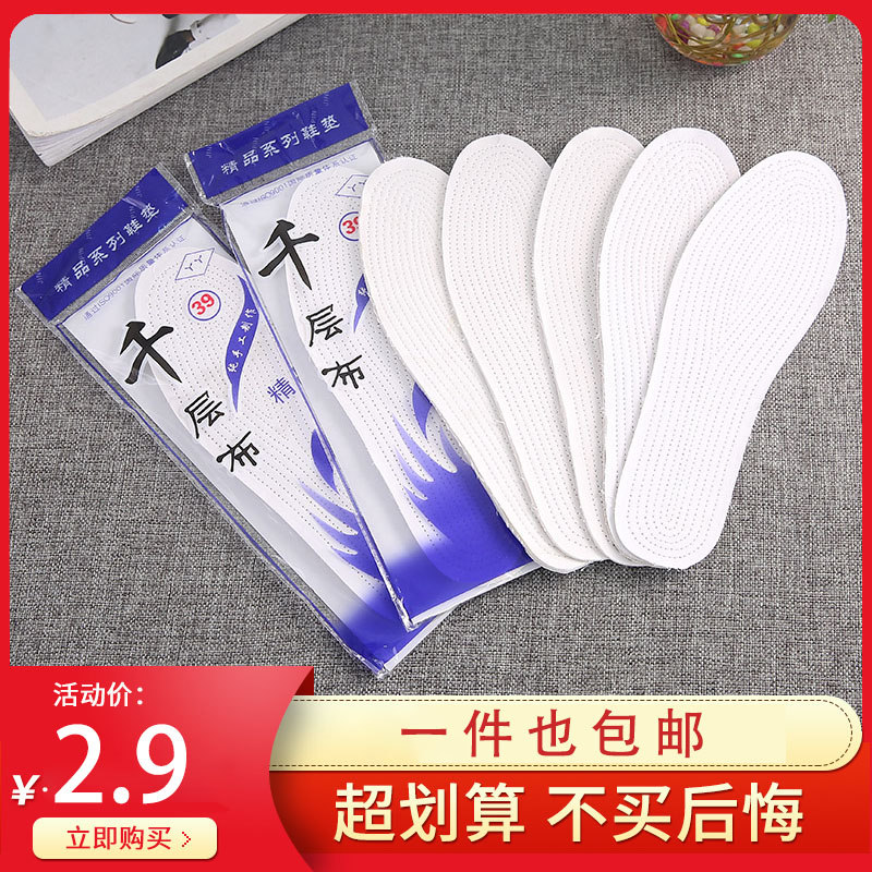 可裁剪千层布全棉鞋垫子女款吸湿春秋季男透气吸汗防臭棉布千层底