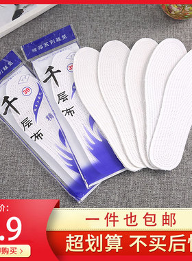 千层吸汗防臭透气可裁剪布鞋垫