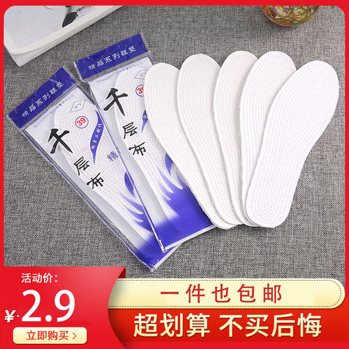 千层吸汗防臭透气可裁剪布鞋垫