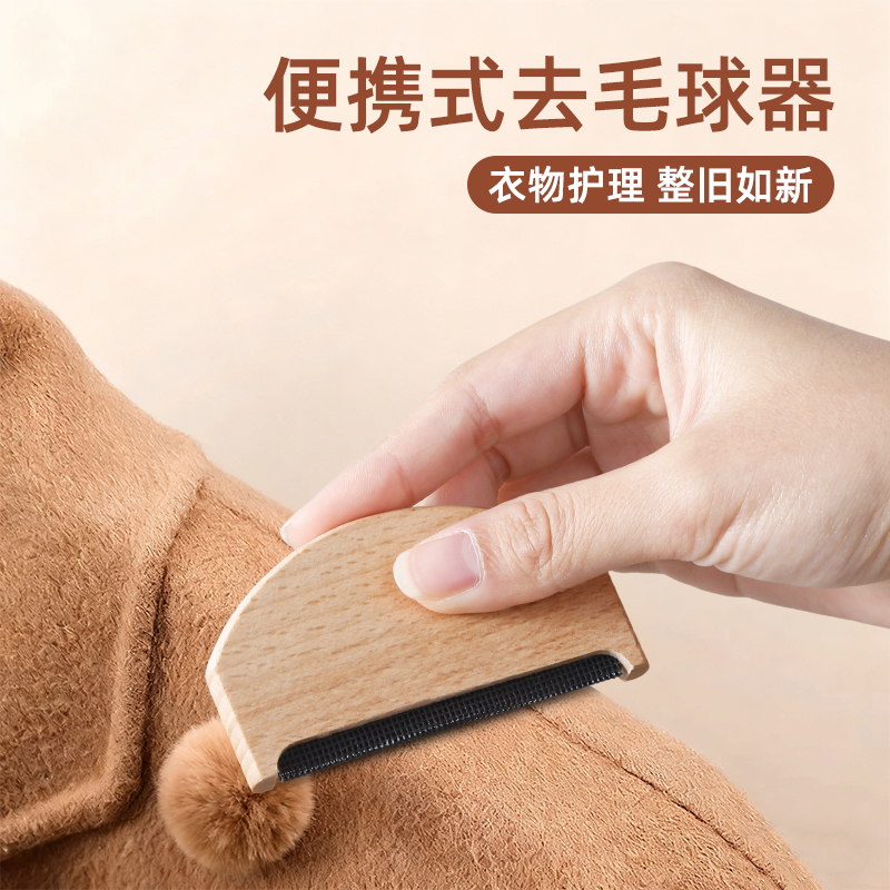 榉木刮毛器衣物去毛球神器梳衣服毛呢手动剃毛刀家用羊毛衫修剪器