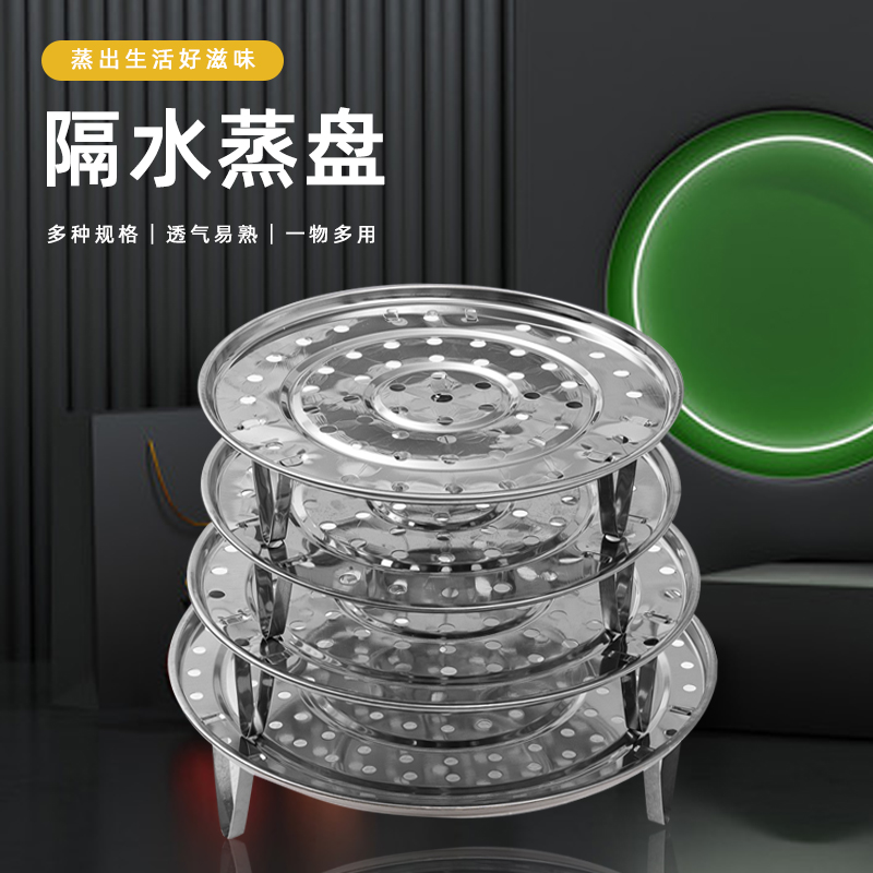 不锈钢加厚隔水蒸笼蒸盘