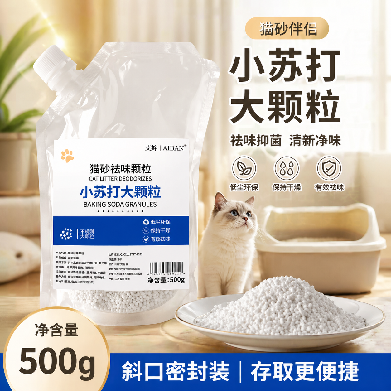 小苏打颗粒大粒猫砂除臭颗粒专用