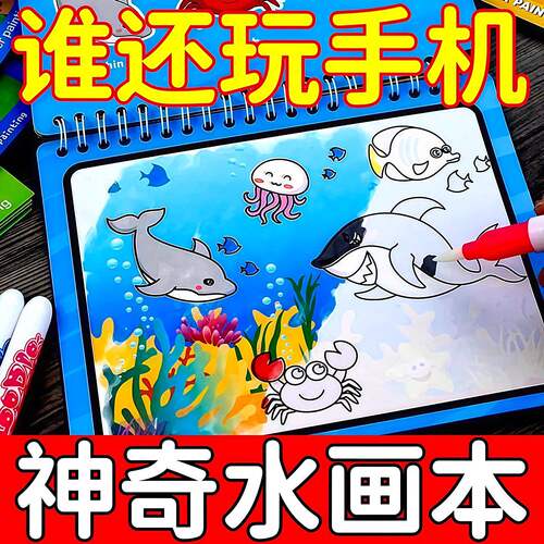 神奇水画本清水反复涂色益智