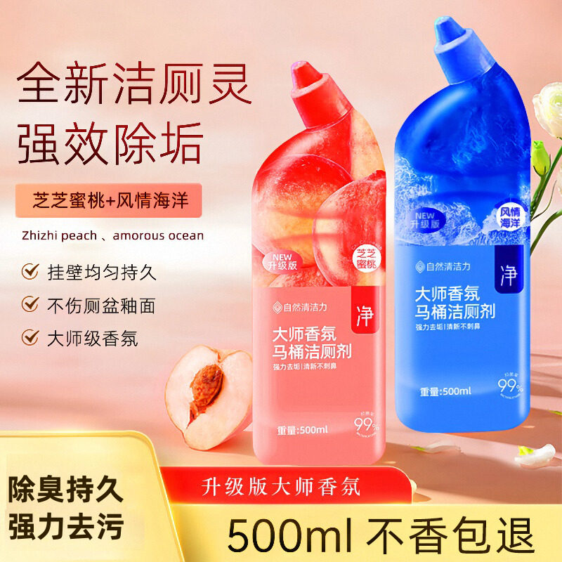 洁厕灵液马桶厕所清洁剂除臭去异味留香除垢去渍神器强力去污去黄