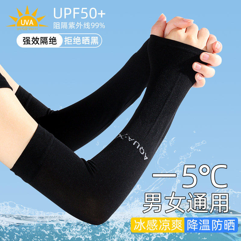 夏季冰丝防晒袖套开车防紫外线