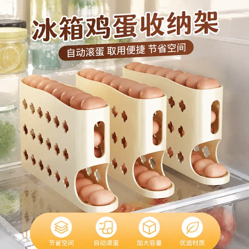 冰箱侧门滚动滑梯蛋盒